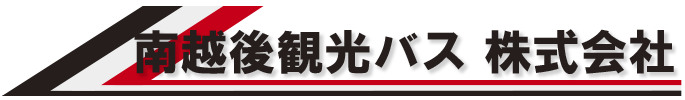 南越後観光バス ロゴ